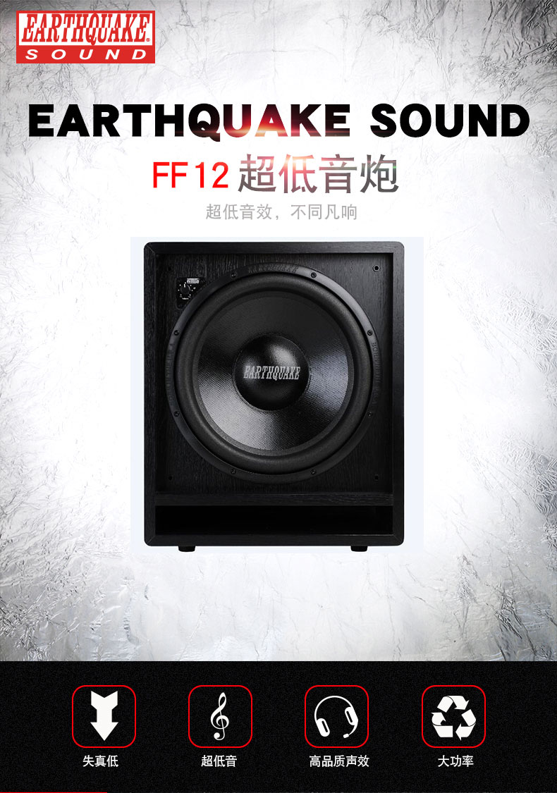 earthquake大地震ff12美国大地震12寸低音炮家庭影院音响
