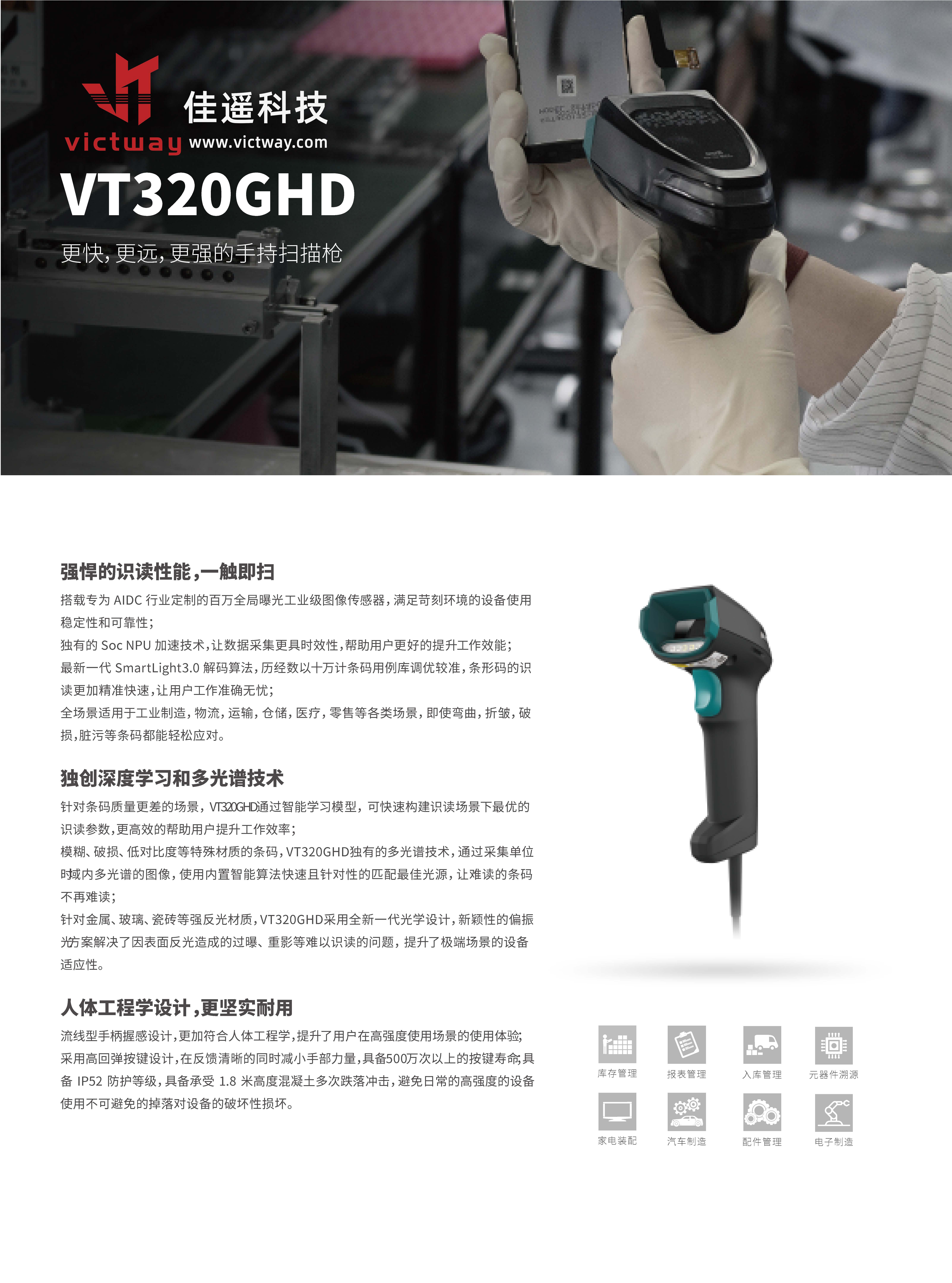 VT320GHD扫描枪佳遥victway二维码条码扫描器dpm金属手持式扫描枪