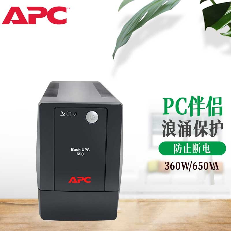 APC ʩ͵ UPS BP650-CNϵԴ390W/650VA NASú󱸵Դ