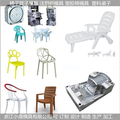 中国生产大型沙滩椅塑胶模具厂家