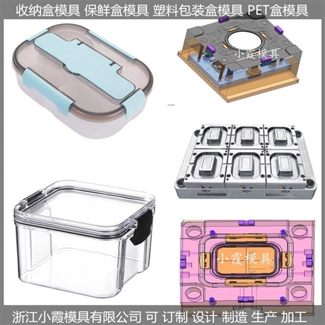 加工塑料打包盒模具供应商