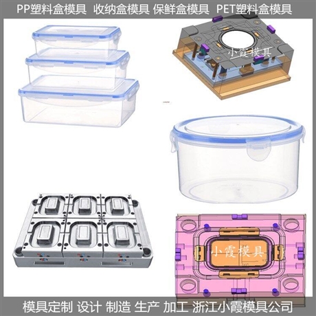 定做塑料收纳盒模具制造