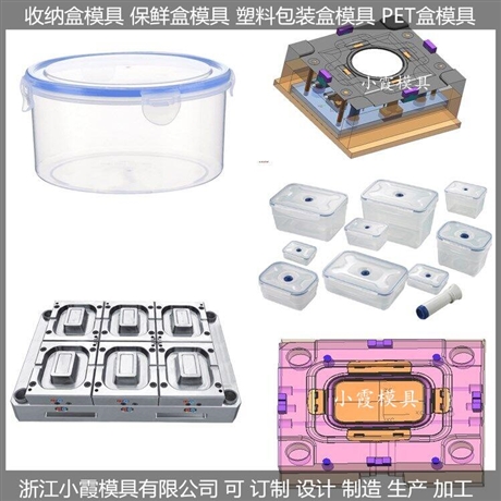 塑胶快餐盒模具塑胶储物盒模具