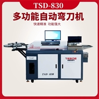 TSD-830多功能自动弯刀机 礼品首饰包装盒刀模设备