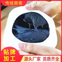 丹油黑膏代加工 来料加工黑膏生产厂 代加工oem