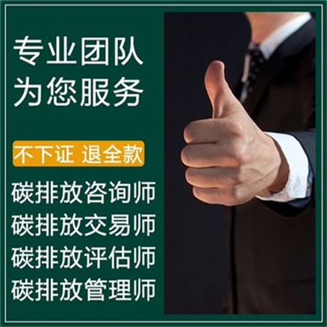 正规碳排放管理师证多少钱