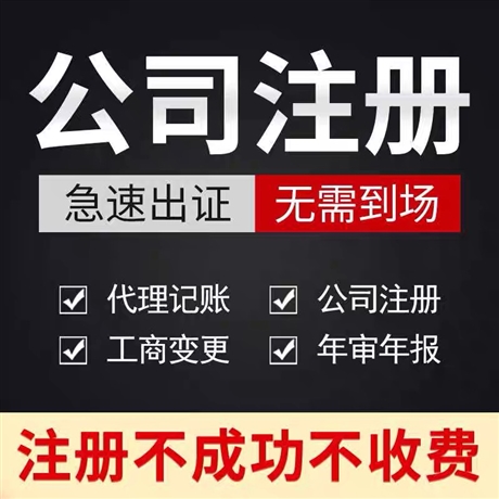 工商代辦咨詢 吊銷企業(yè)轉(zhuǎn)注銷東城區(qū)公司注銷
