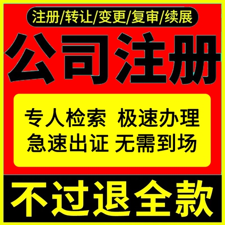工商代辦咨詢 吊銷企業(yè)轉(zhuǎn)注銷昌平區(qū)公司注銷