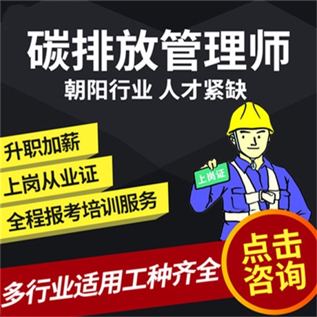 全国认可的碳排放管理师需要考哪些