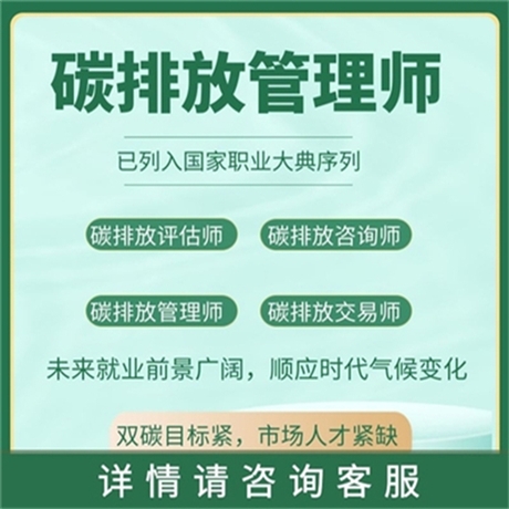 介绍一下碳排放管理师报名时间