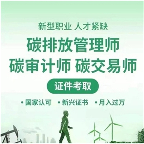 關(guān)于2022年碳排放管理師報(bào)名方式