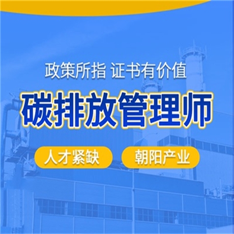 怎么考碳排放管理師證報(bào)考多少錢(qián)