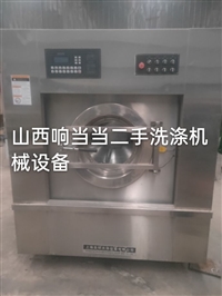 二手100公斤水洗机 太原水洗厂设备出售