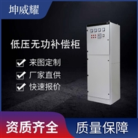 低压无功自动补偿装置 低压电容柜配电柜成套定制