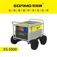 索菲姆一体化充电式工业移动电站ES5000