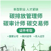 关于2022年郑州碳排放管理师培训招生及含金量怎么样