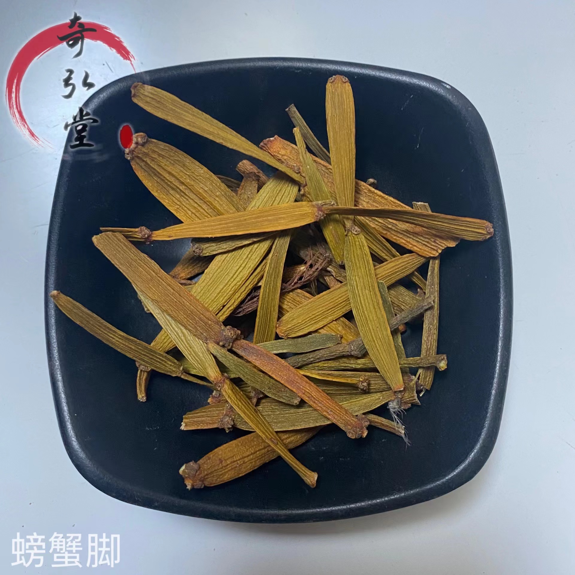 中药材螃蟹脚螃蟹脚批发零售