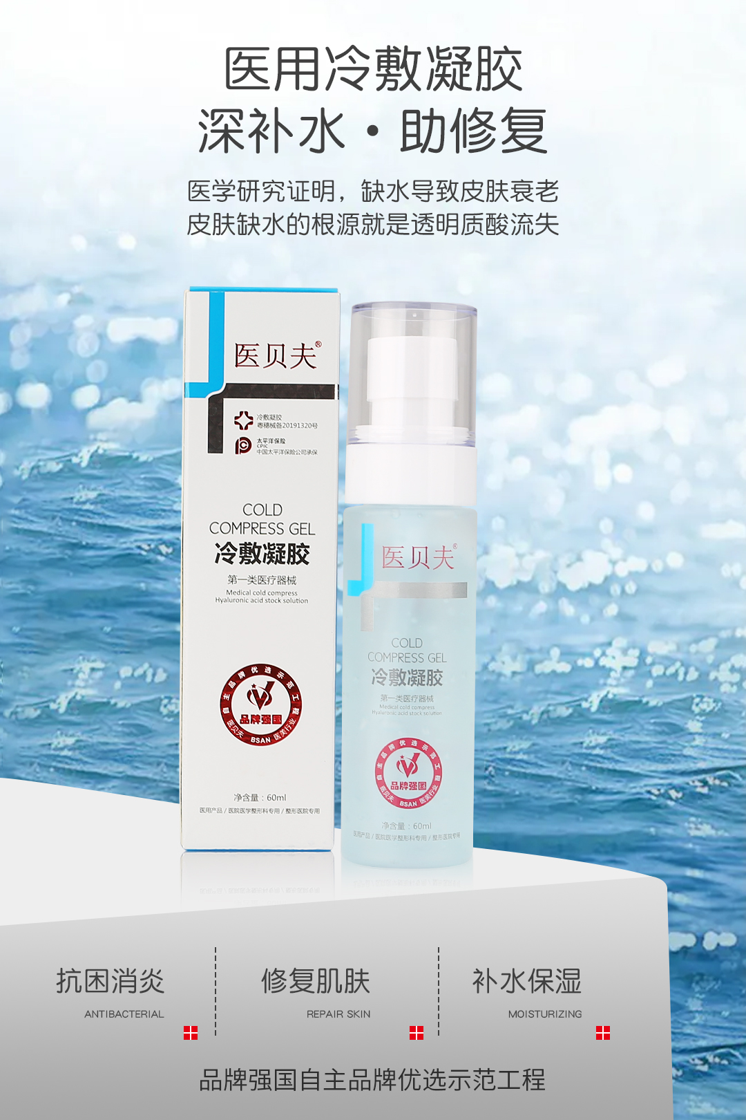 医用冷敷凝胶OEMODM代加工