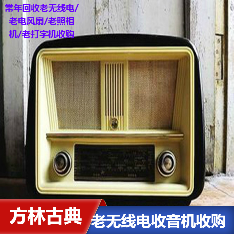 上海星期日收购老电风扇 民国缝纫机 电话即可预约