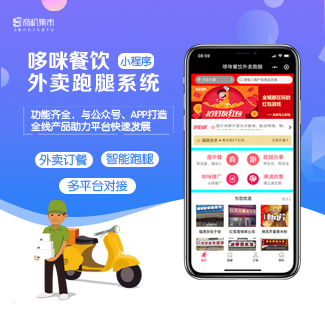 餐饮外卖系统开发