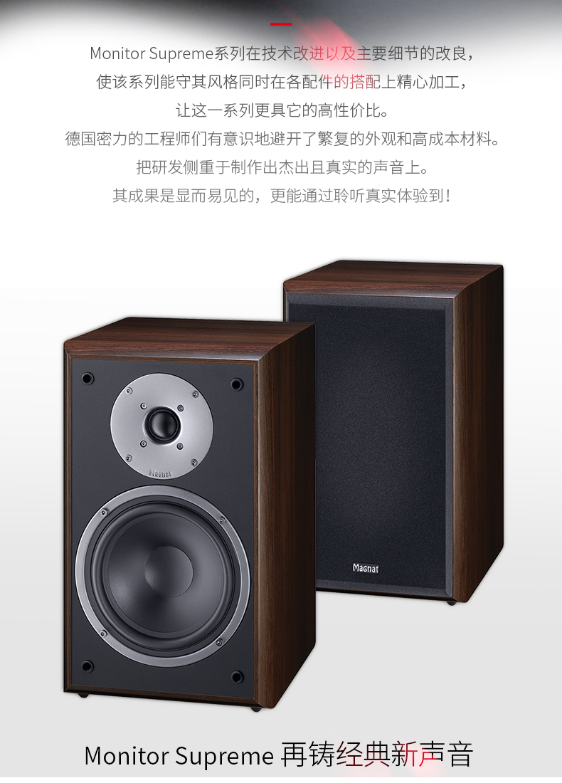 德国magnat密力supreme202家用客厅hifi音箱20无源高保真书架箱pm5005