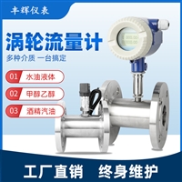 卡箍液體渦輪流量計 智能水柴油酒精 DN25脈沖輸出傳感器