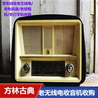 上海电子管无线电回收,老打字机回收,老华生电风扇收购长期有效