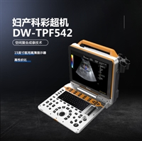 医用便携式彩超机 便携式 彩超机  彩超  DW-PF542
