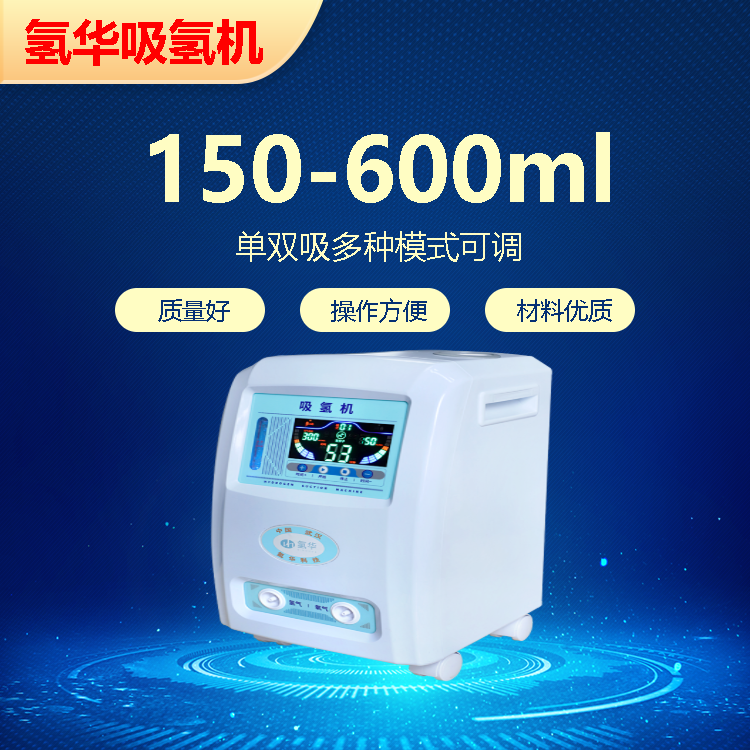 氢睐家用吸氢机 单双吸多种模式  流量一键可调 智能切换
