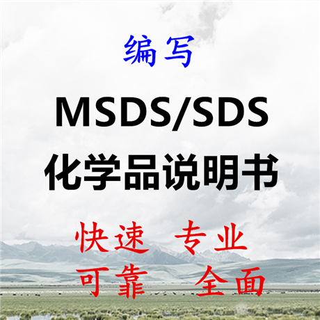 随州建筑砂MSDS编写检测成分