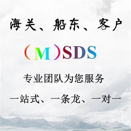 襄樊油墨SDS報(bào)告性能質(zhì)量檢測(cè)