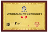 碳排放管理及碳咨询综合 服务型企业证书全国可申办