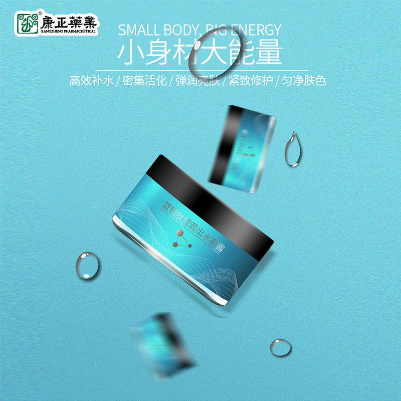化妆品加工 康正药业蓝铜肽莹润出水凝露 护肤品OEM贴牌加工定制厂家