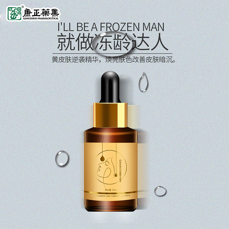 化妆品加工 康正药业4D胶原蛋白线雕精华液 美白补水保湿护肤品OEM贴牌