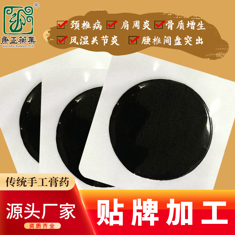 黑膏药加工 康正药业膏药代加工价格 黑膏药代加工 传统膏药OEM贴牌