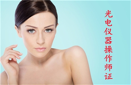 目前深圳光電儀器操作師證及有用嗎
