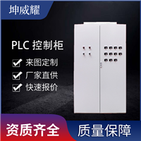 低压成套配电柜 PLC控制柜 自动化变频控制柜