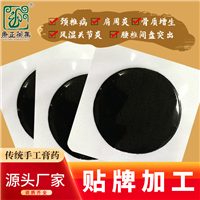 黑膏药加工 康正药业膏药代加工价格 黑膏药代加工 传统膏药OEM贴牌