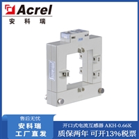 安科瑞AKH-0.66K-80*80 开口式电流互感器 改造项目 250-300/1A