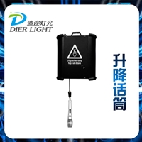 迪迩 电动升降话筒 舞台拾音吊装麦 演播厅吊挂传声器