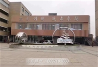 西安區園林圓形不銹鋼雕塑加工廠