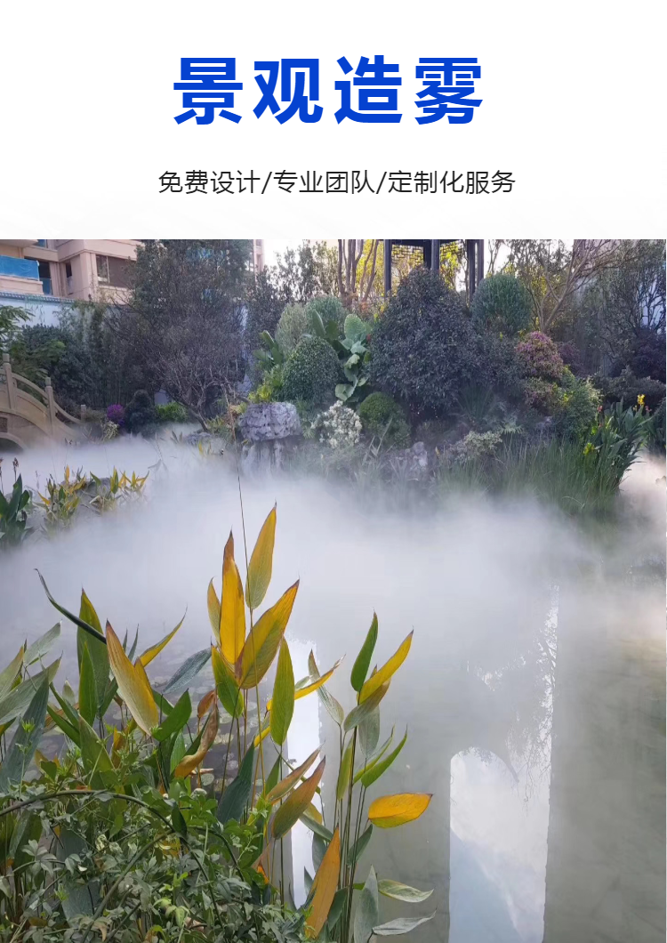 景觀霧噴設備園林景觀造景造霧全程智能節水環保