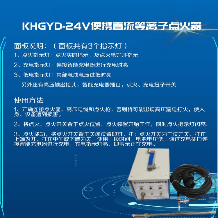 KHGYD-24V便携直流等离子点火器，用于工业窑炉 厂家直供