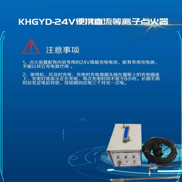 KHGYD-24V便携直流等离子点火器，用于工业窑炉 厂家直供