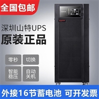 山特UPS电源C10K在线式10KVA/9000W内置电池 型号参数