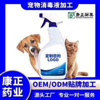 宠物消毒液代加工 康正药业 宠物除臭剂生物酶除臭喷雾 消毒液加工贴牌