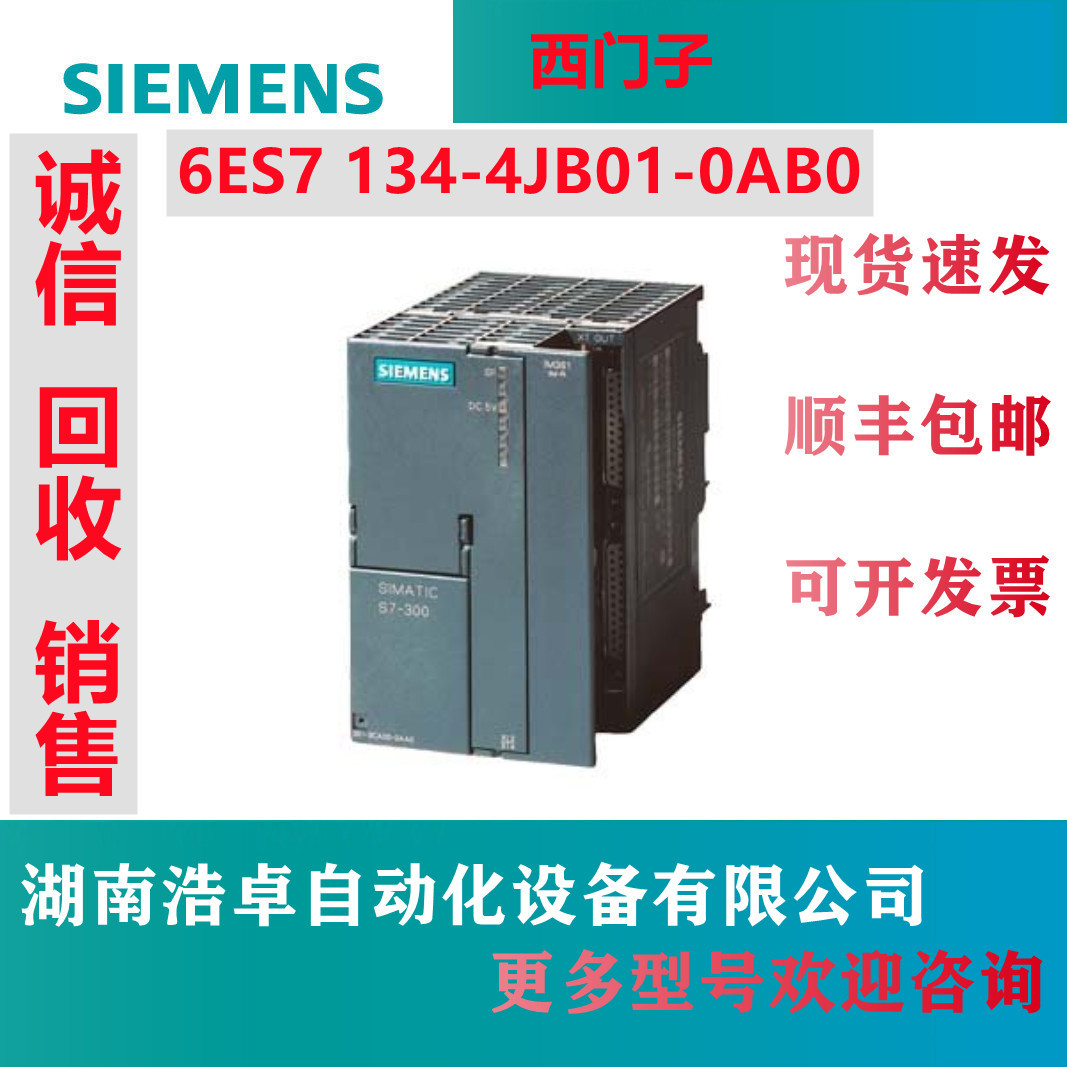 回收西门子 ET200S系列模块  6ES7 1344JB010AB0
