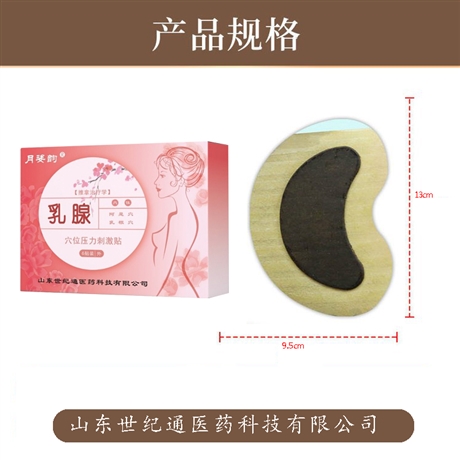 乳腺贴代理生产工厂 械字号二类乳腺贴加工贴牌 走医保