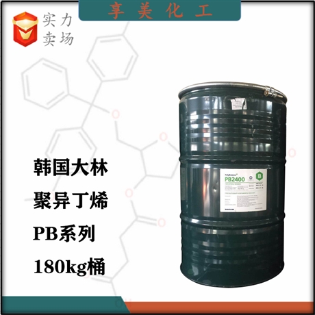 韓國大林聚異丁烯PB1300高分子聚合物飽和聚合物