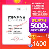 软件测试报告 国家软件测评中心